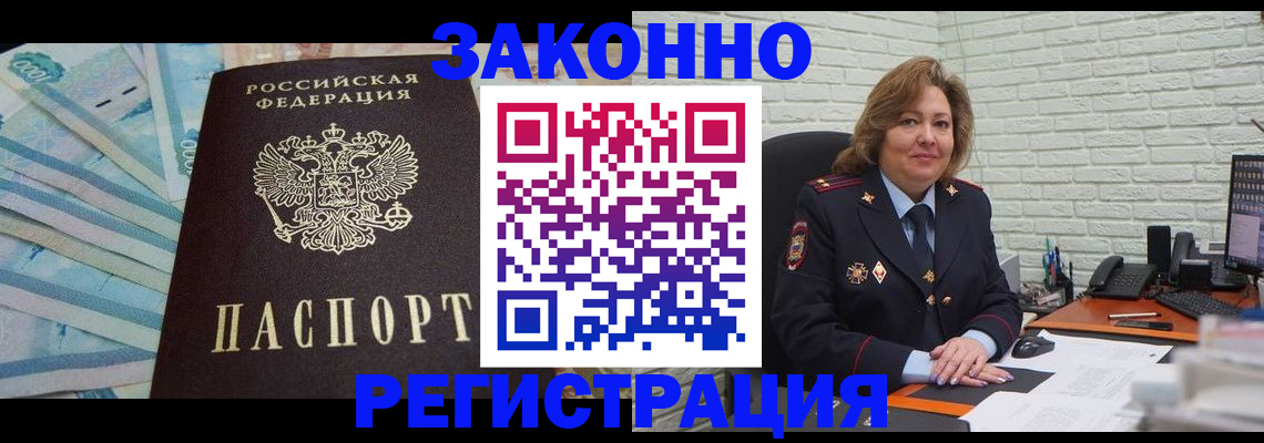 прописка регистрация в Кинеле